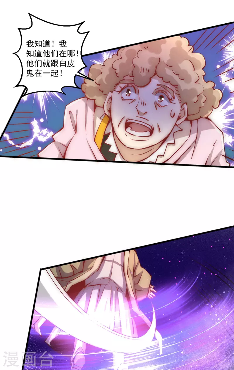 第239话 再战天老！ 第21页