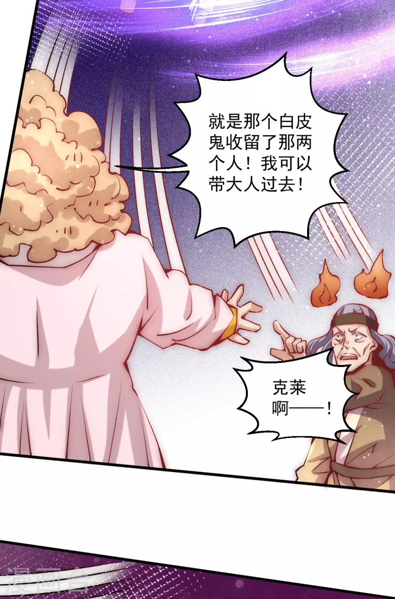 第239话 再战天老！ 第22页
