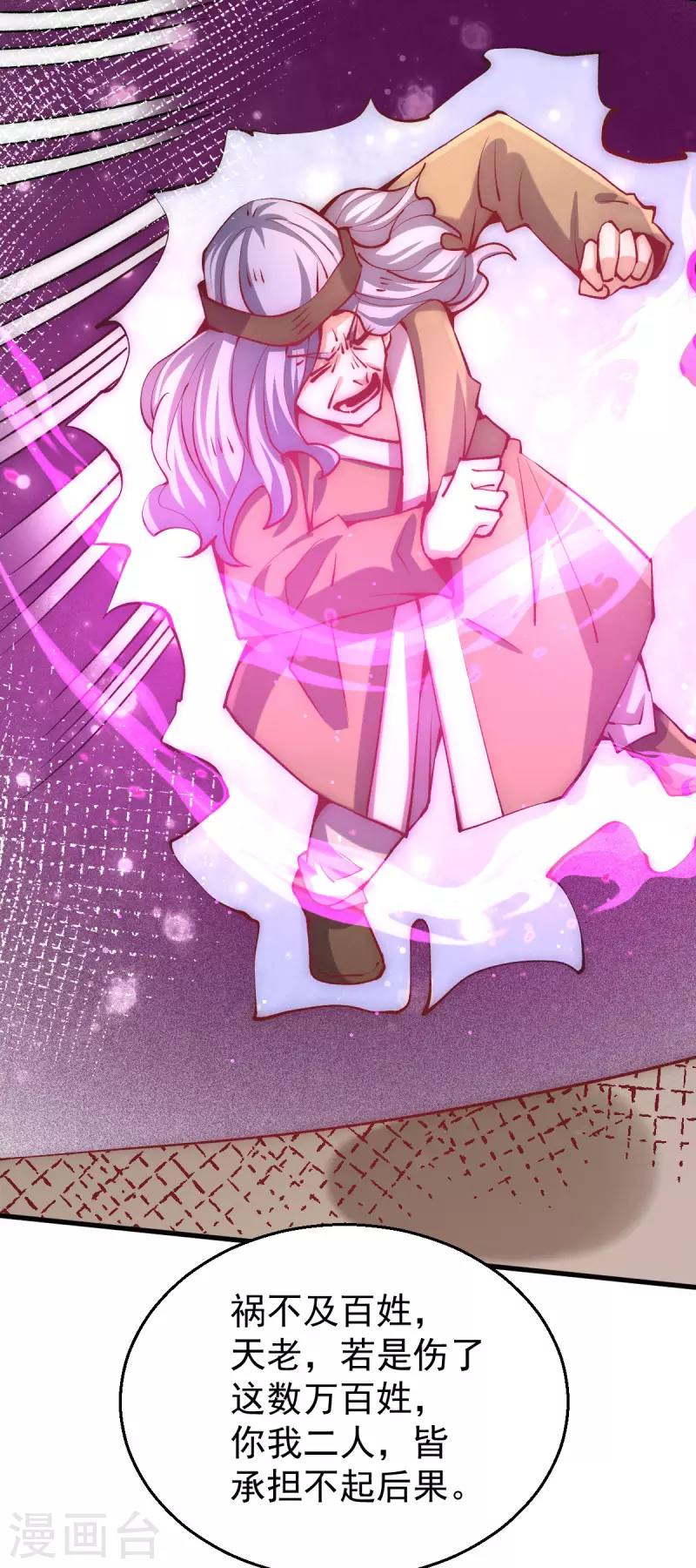 第239话 再战天老！ 第23页