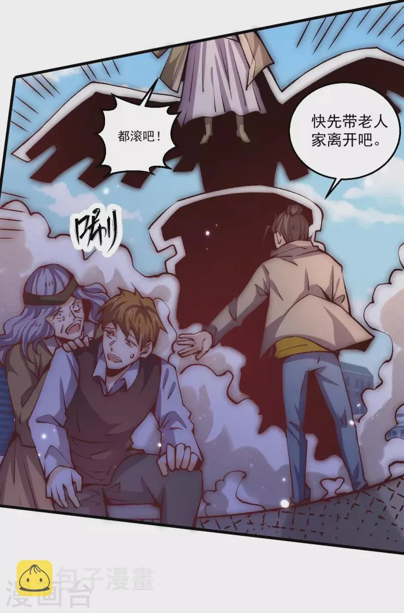 第239话 再战天老！ 第26页