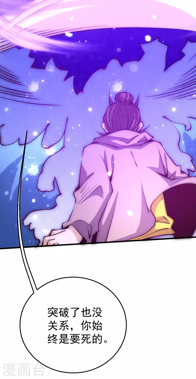 第239话 再战天老！ 第28页