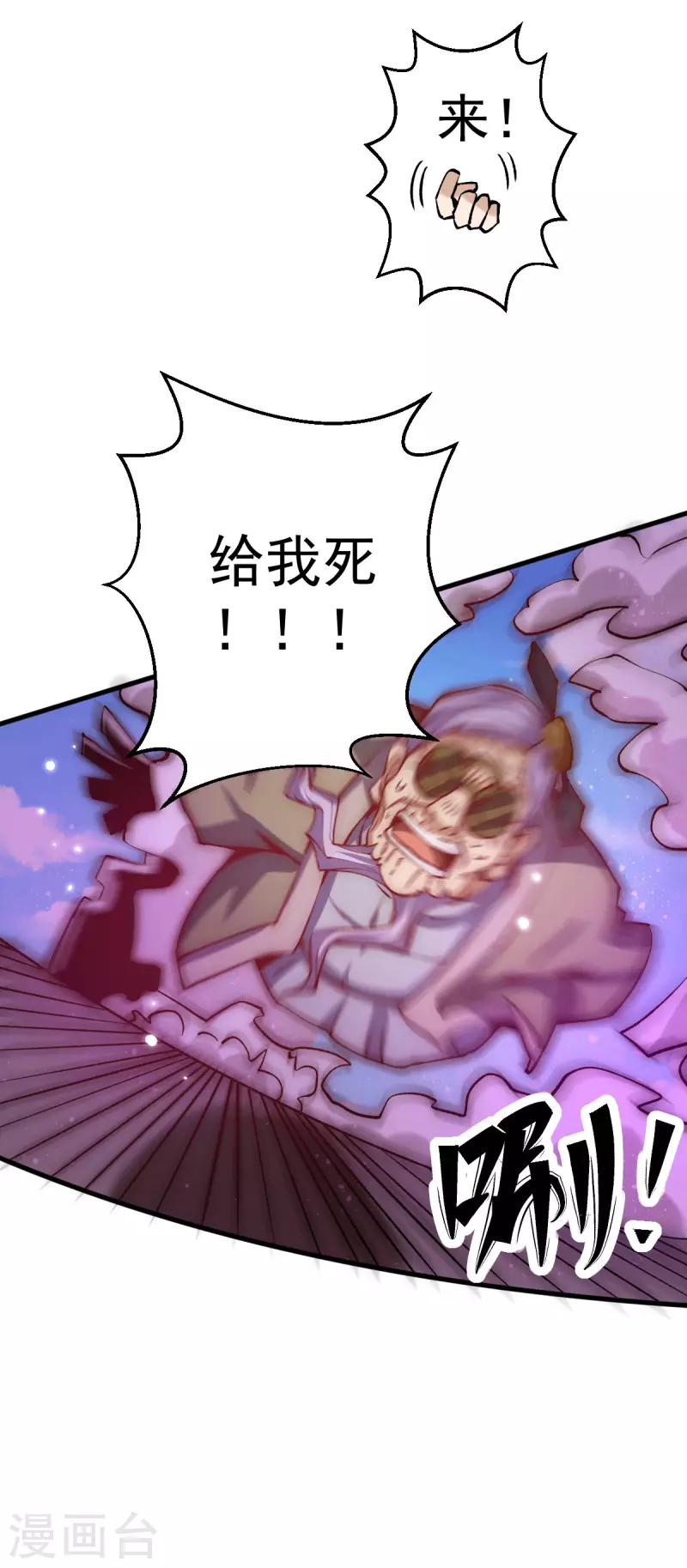 第239话 再战天老！ 第29页