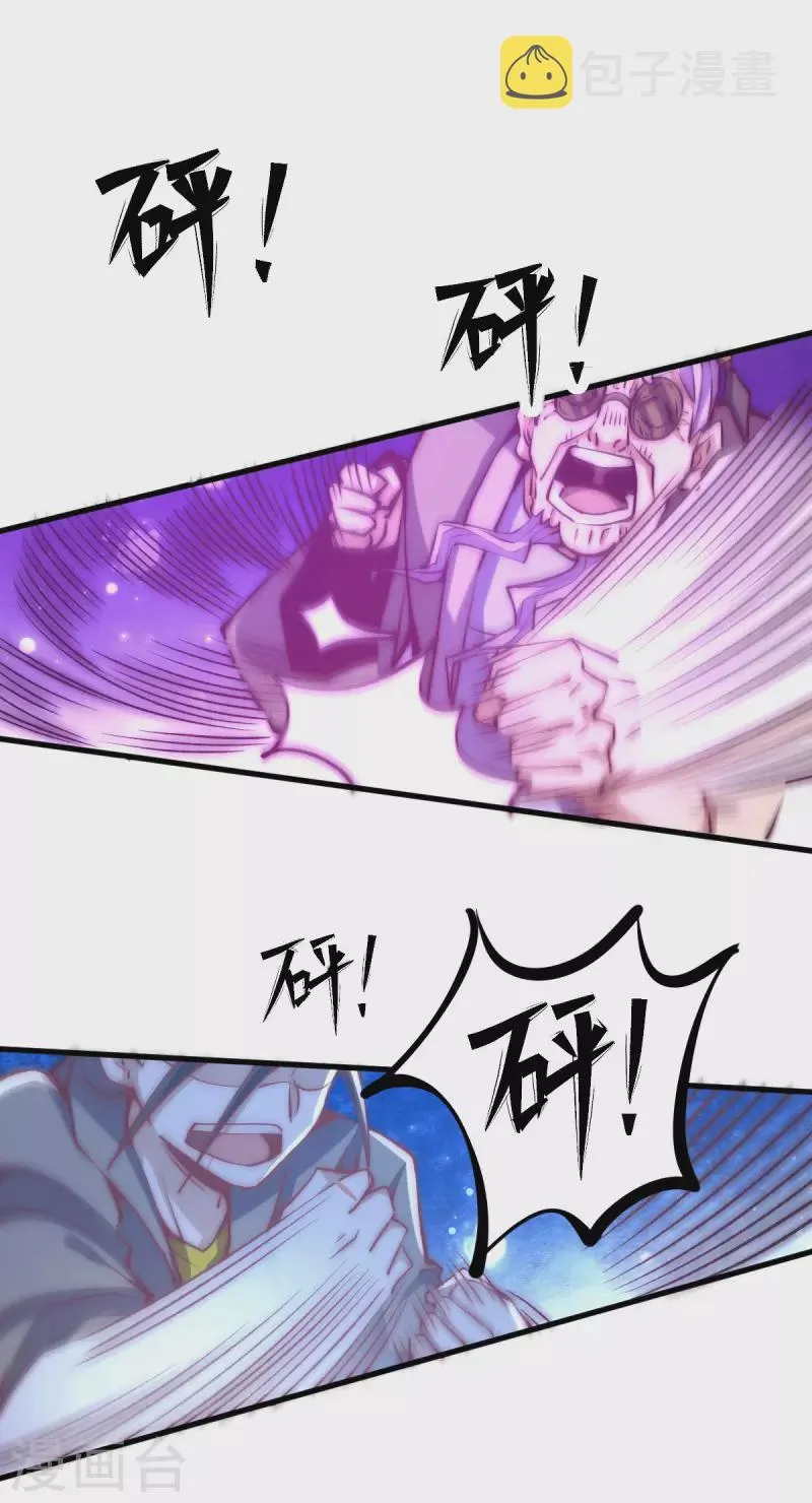 第239话 再战天老！ 第31页