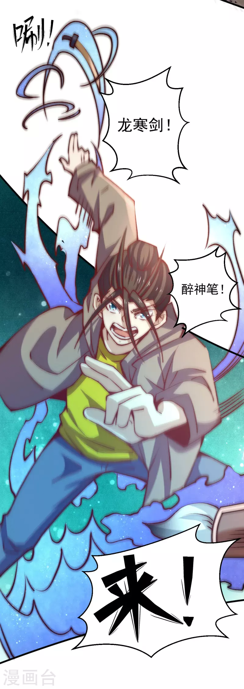 第239话 再战天老！ 第33页