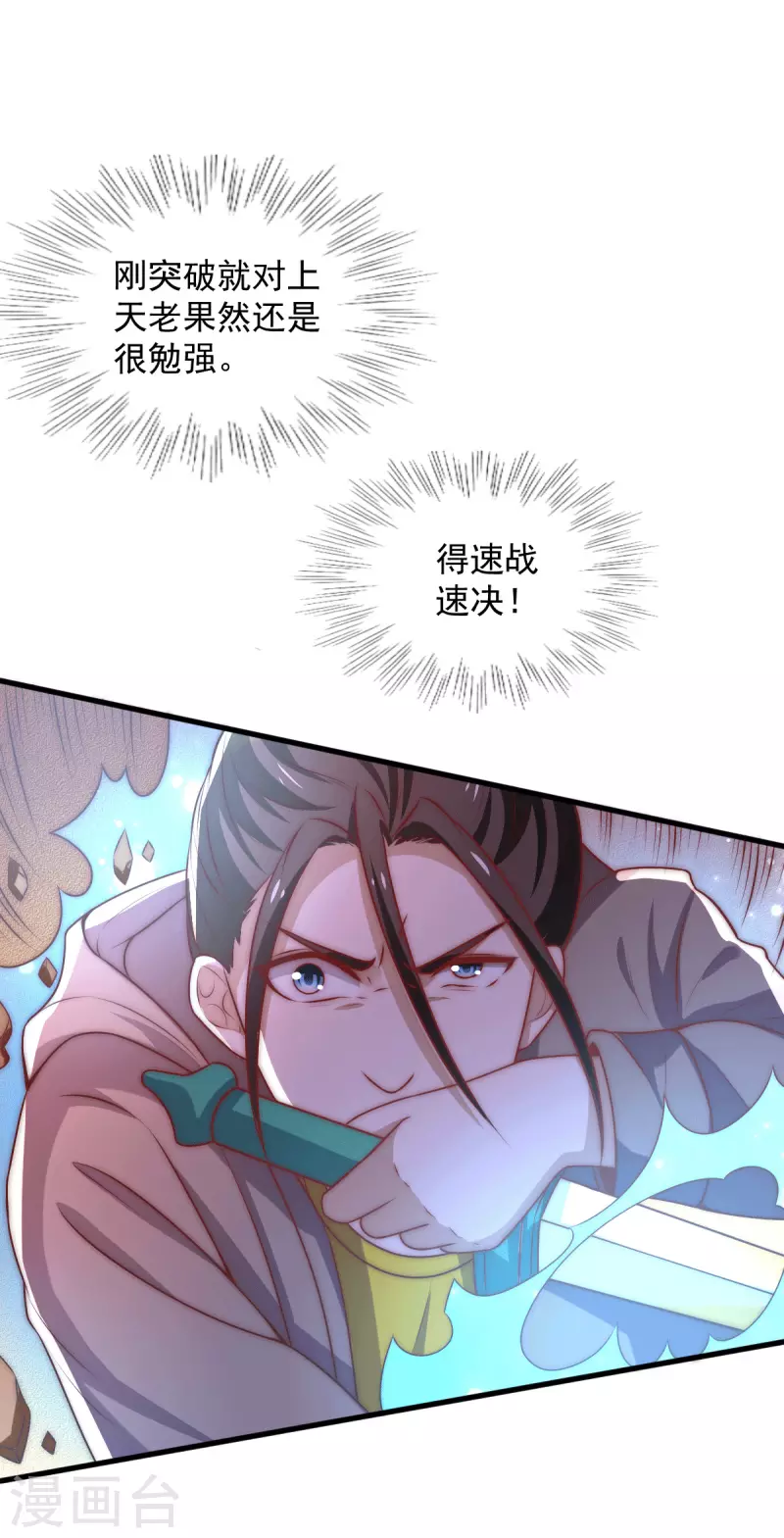第240话 战况升级 第6页
