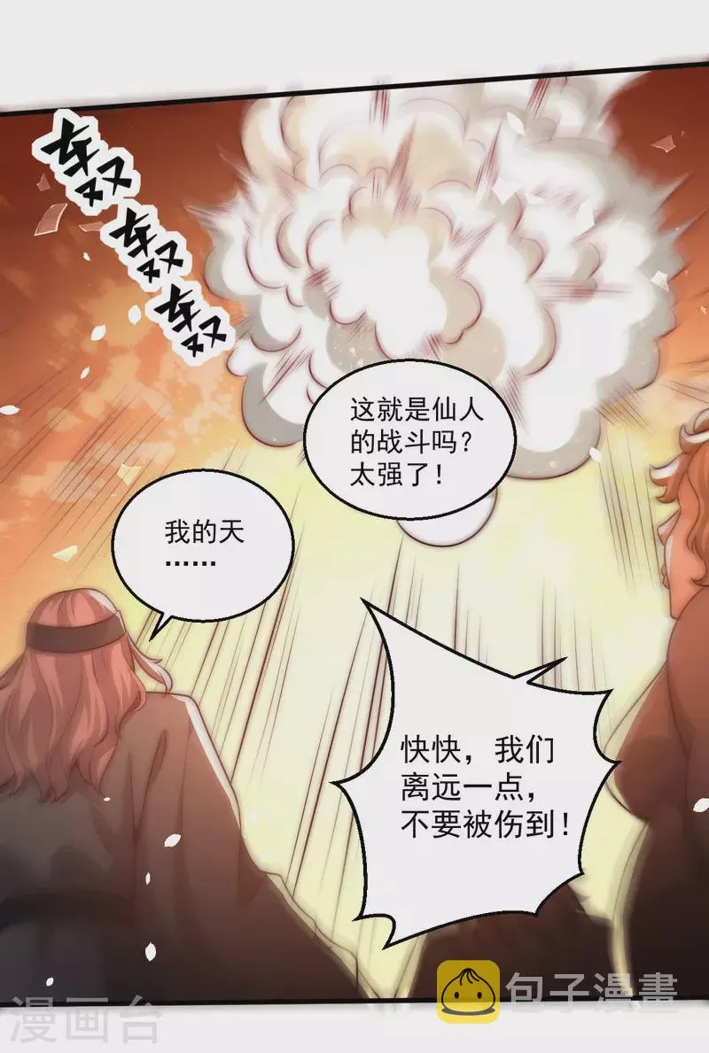 第240话 战况升级 第21页
