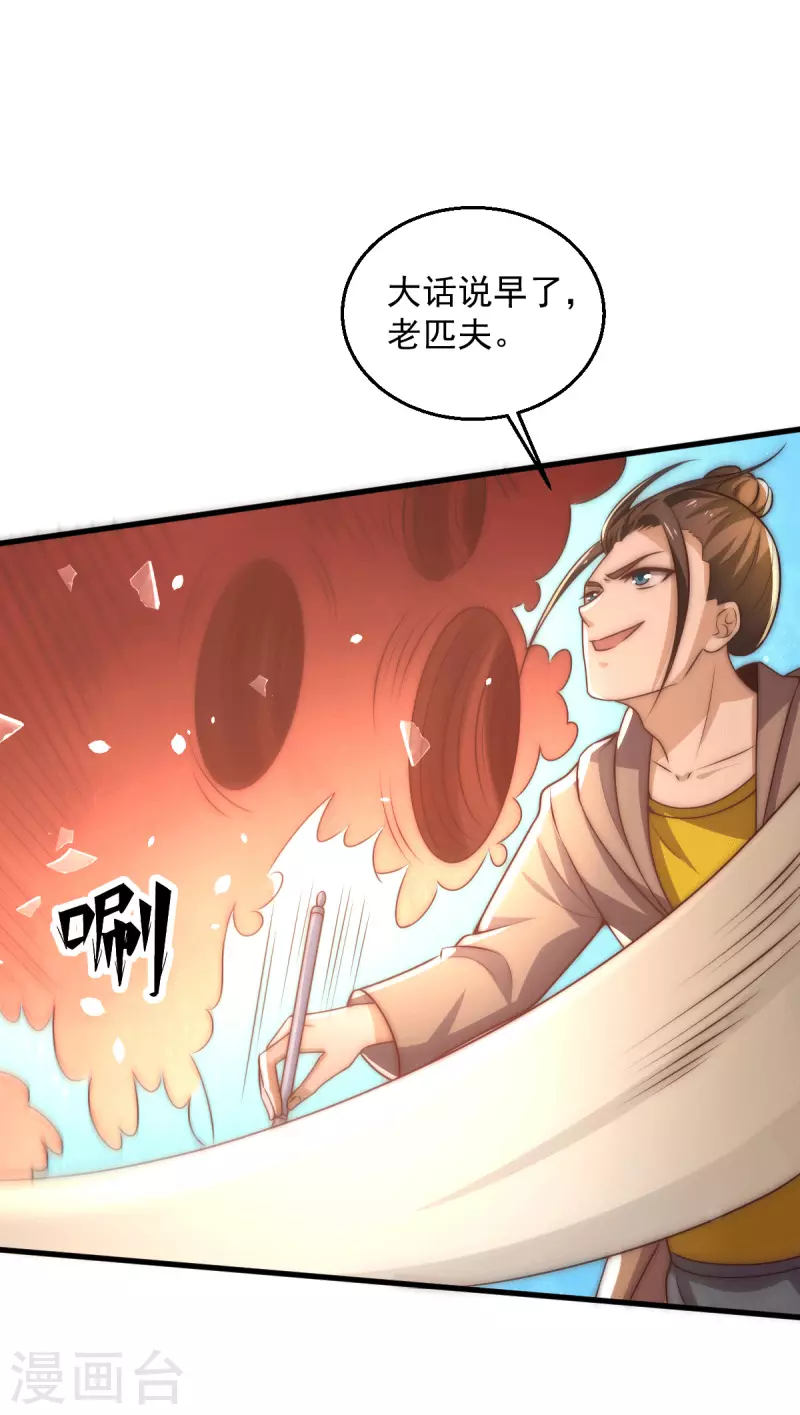 第240话 战况升级 第30页