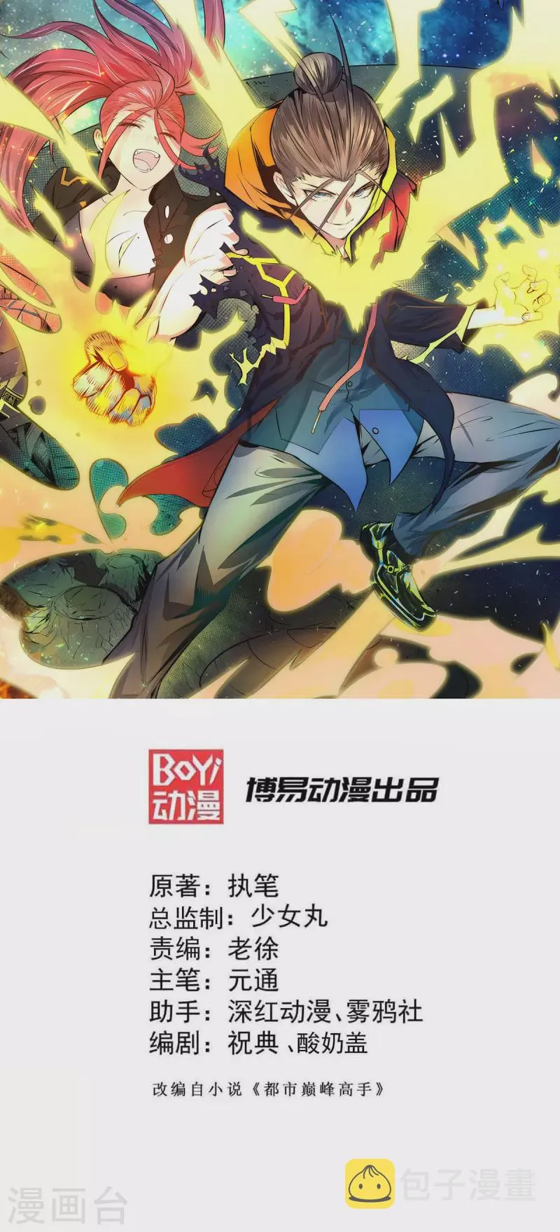 第241话 打败天老 第1页
