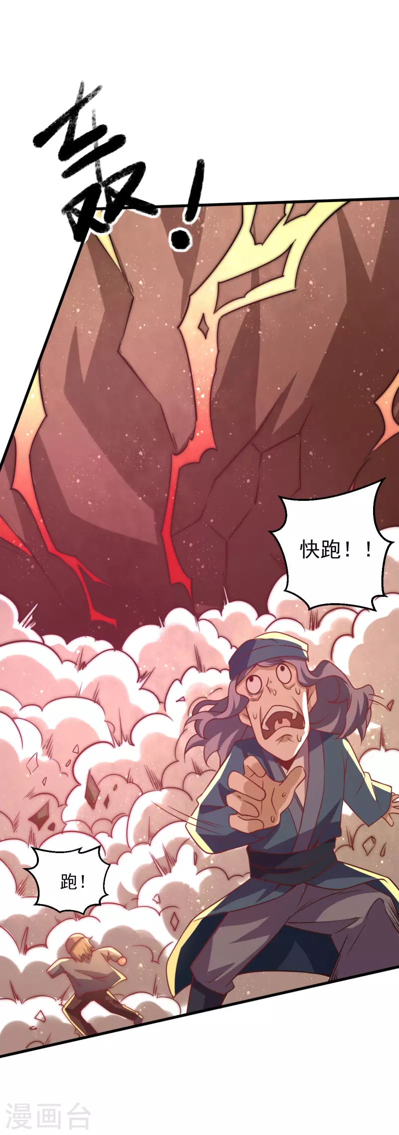 第241话 打败天老 第5页