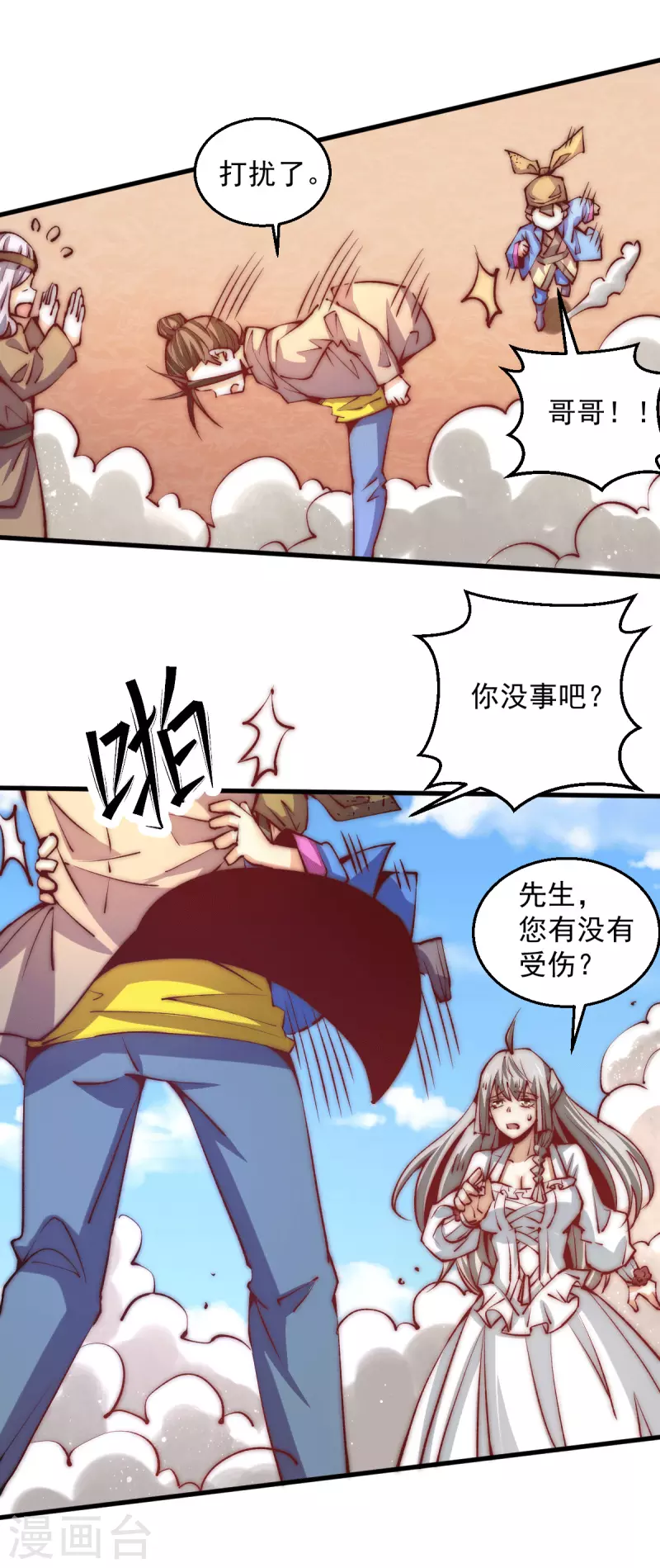 第241话 打败天老 第8页