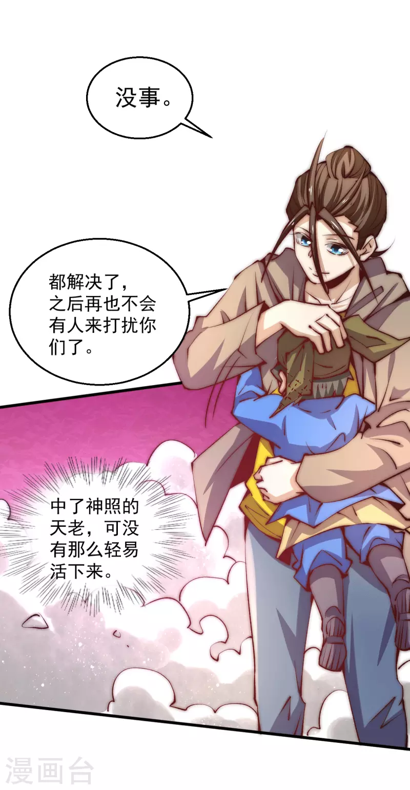 第241话 打败天老 第9页
