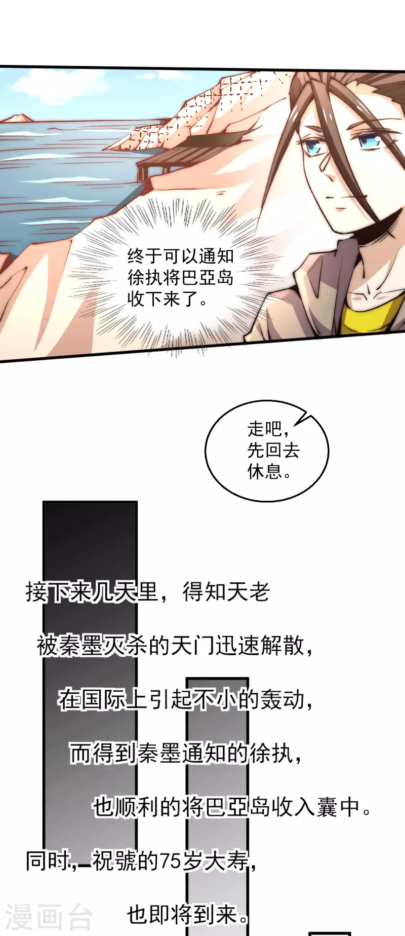 第241话 打败天老 第10页