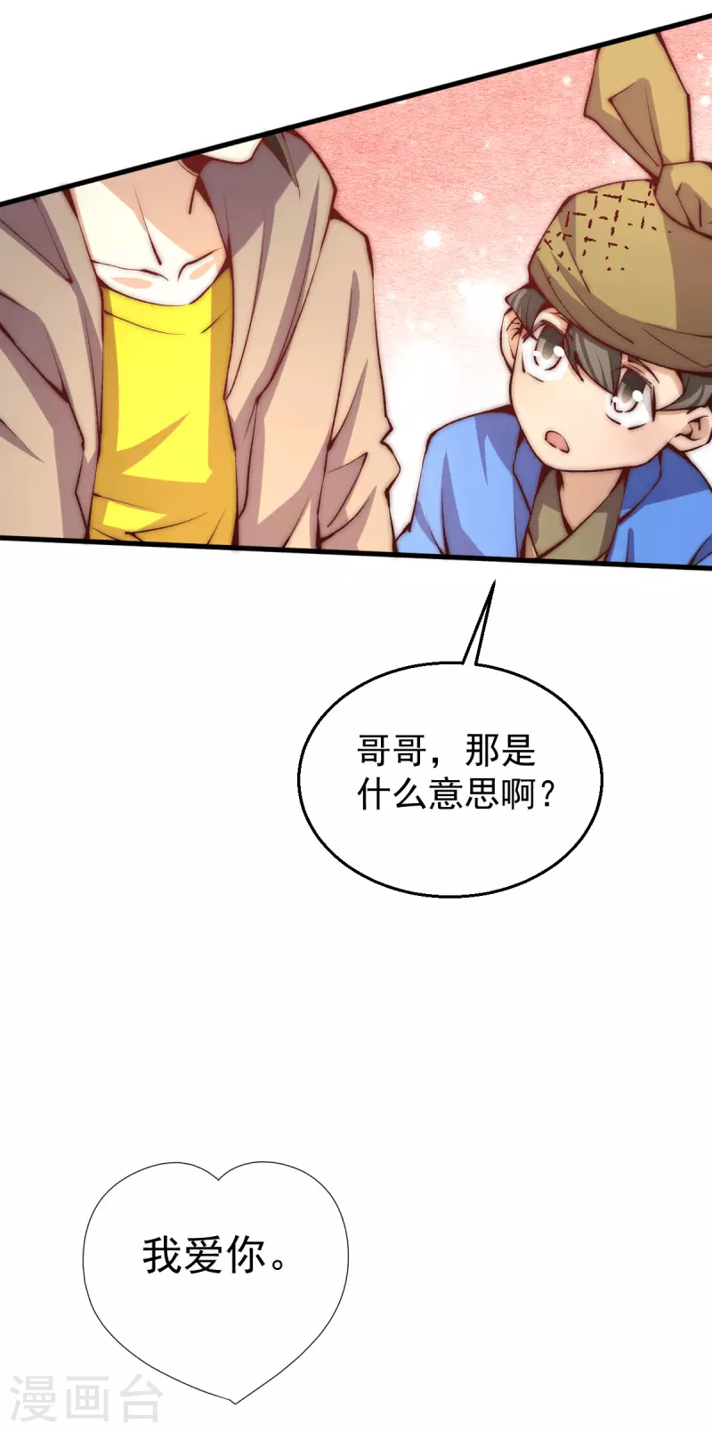 第241话 打败天老 第16页