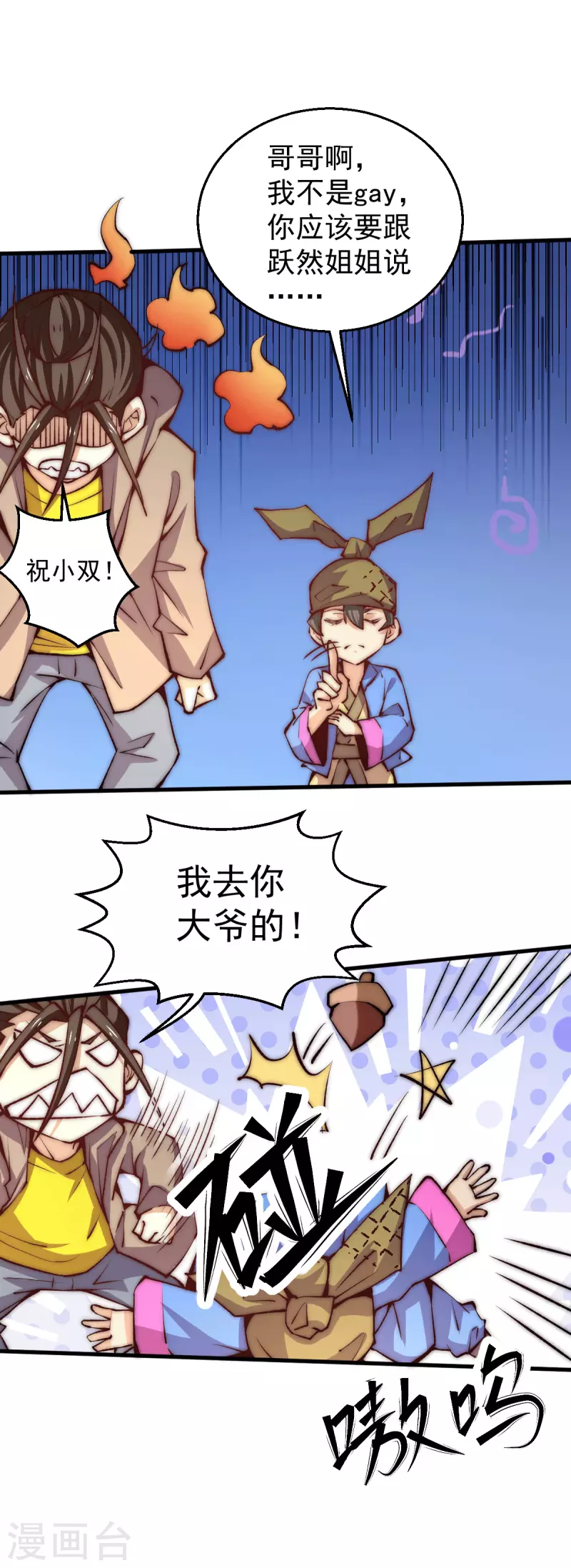 第241话 打败天老 第17页