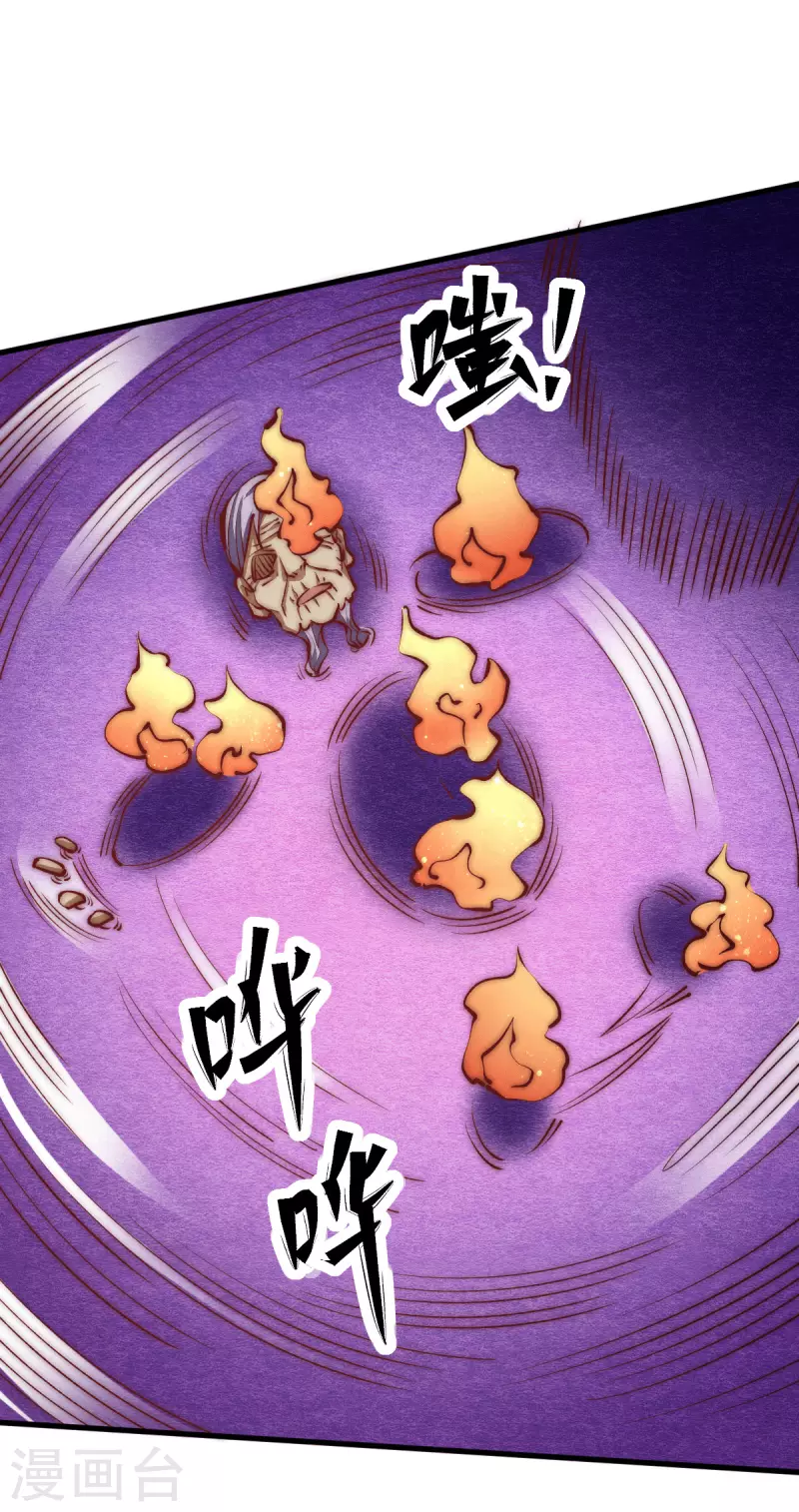 第241话 打败天老 第20页