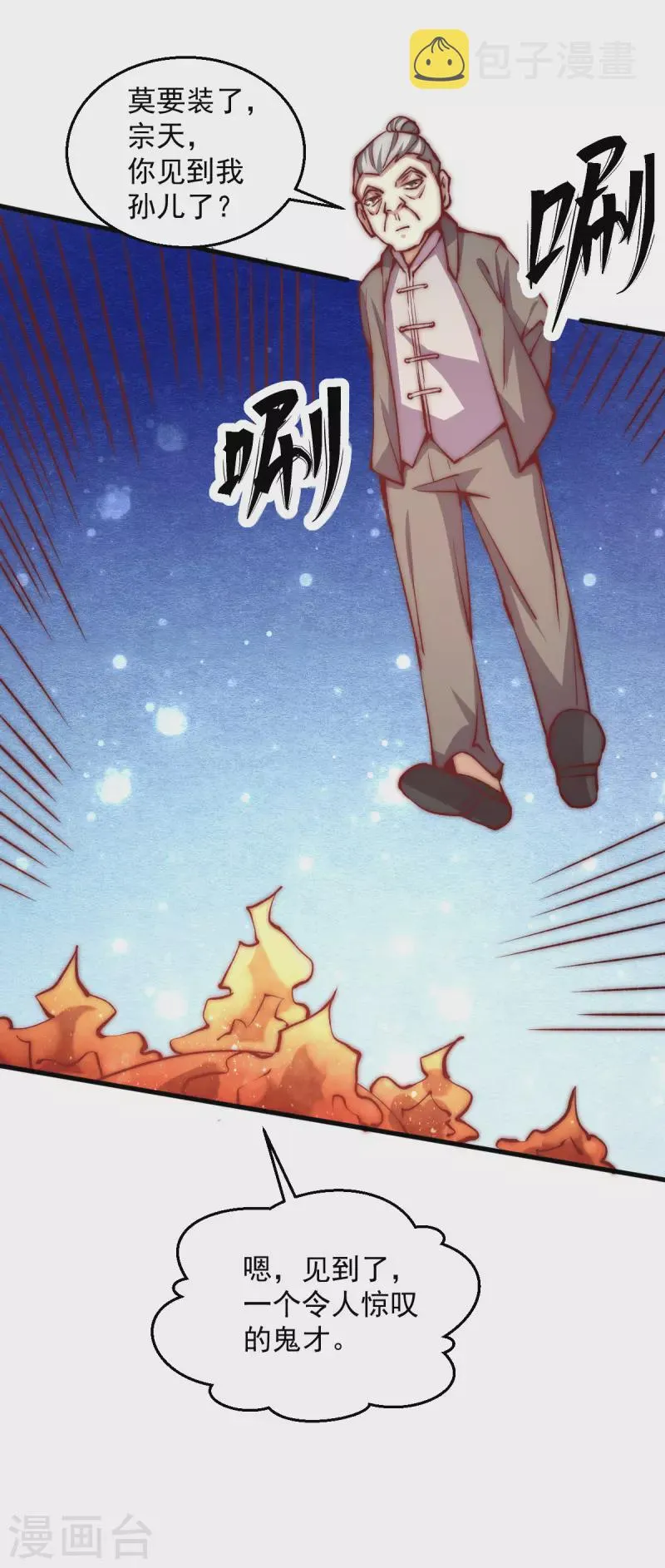 第241话 打败天老 第21页