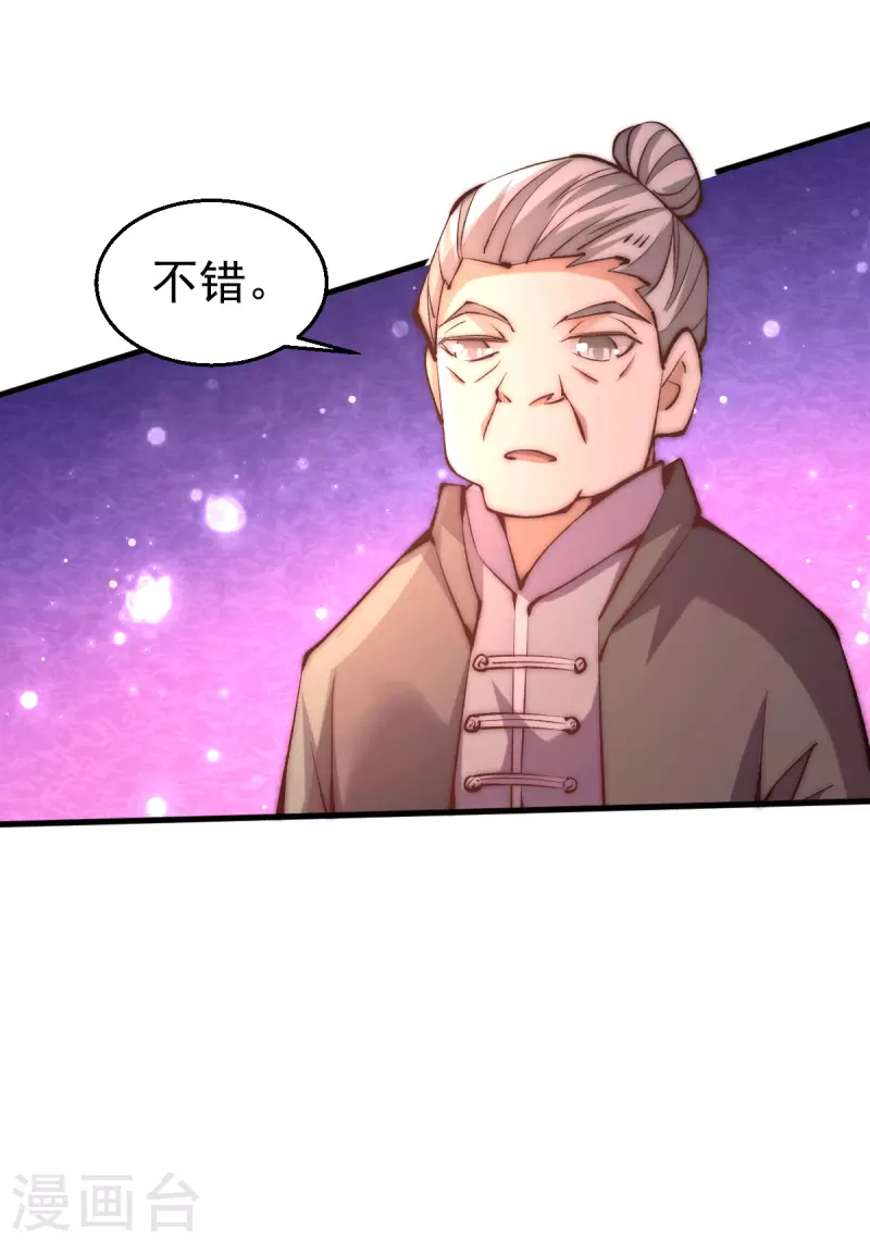 第241话 打败天老 第22页