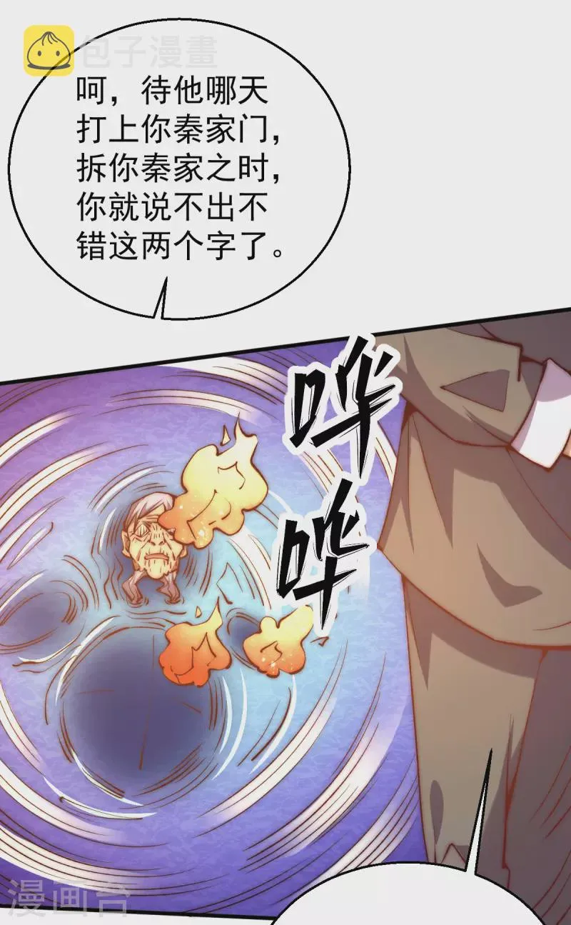 第241话 打败天老 第23页