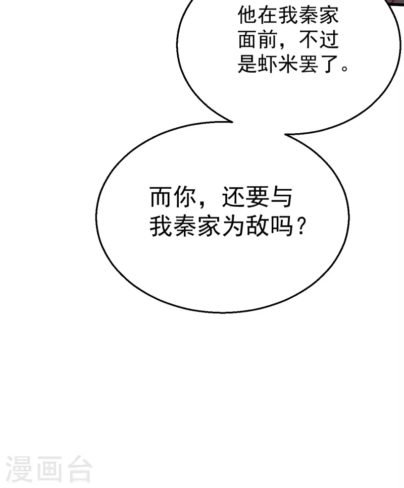第241话 打败天老 第24页