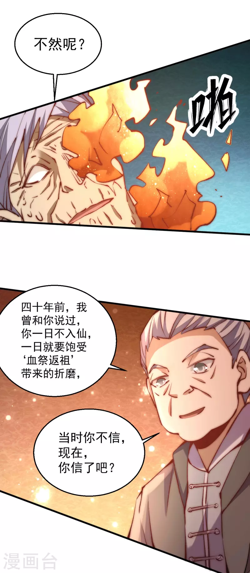 第241话 打败天老 第25页