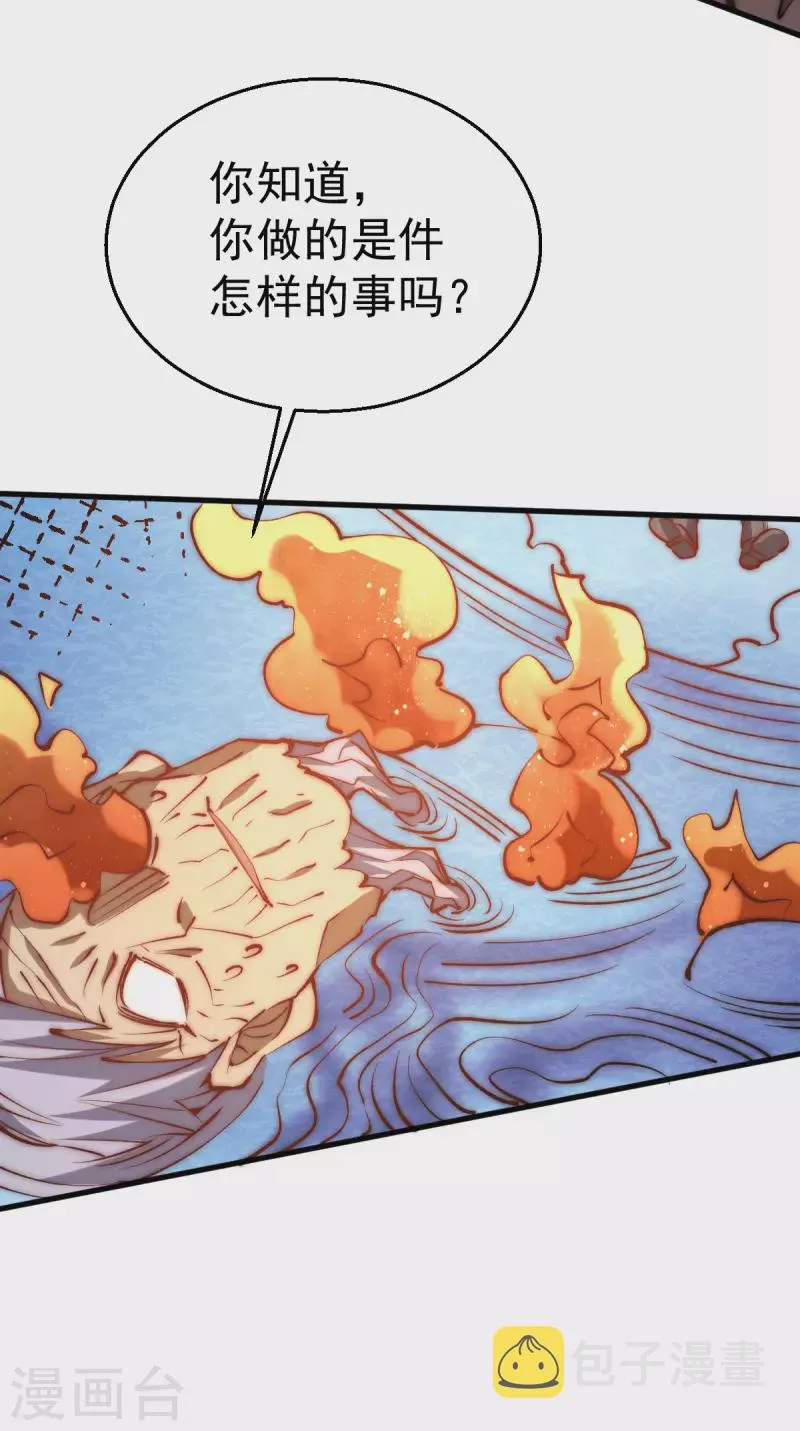 第241话 打败天老 第26页