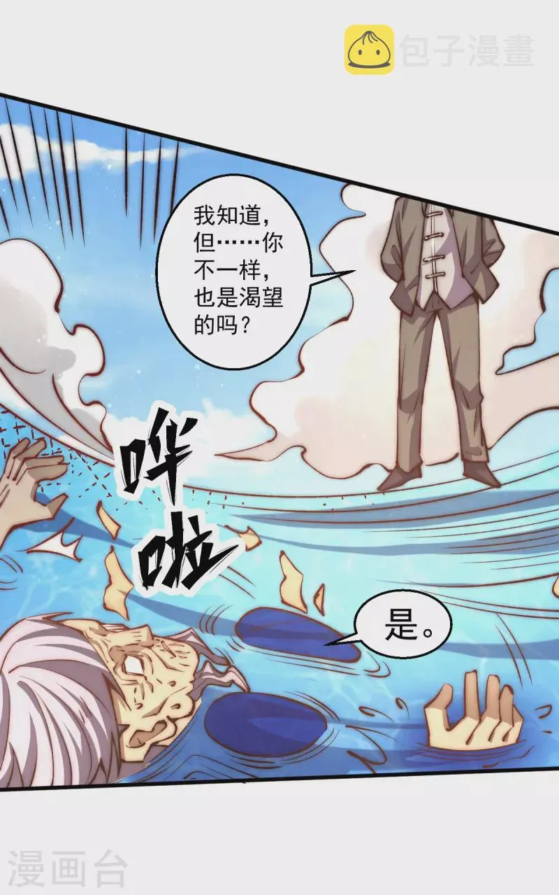 第241话 打败天老 第27页
