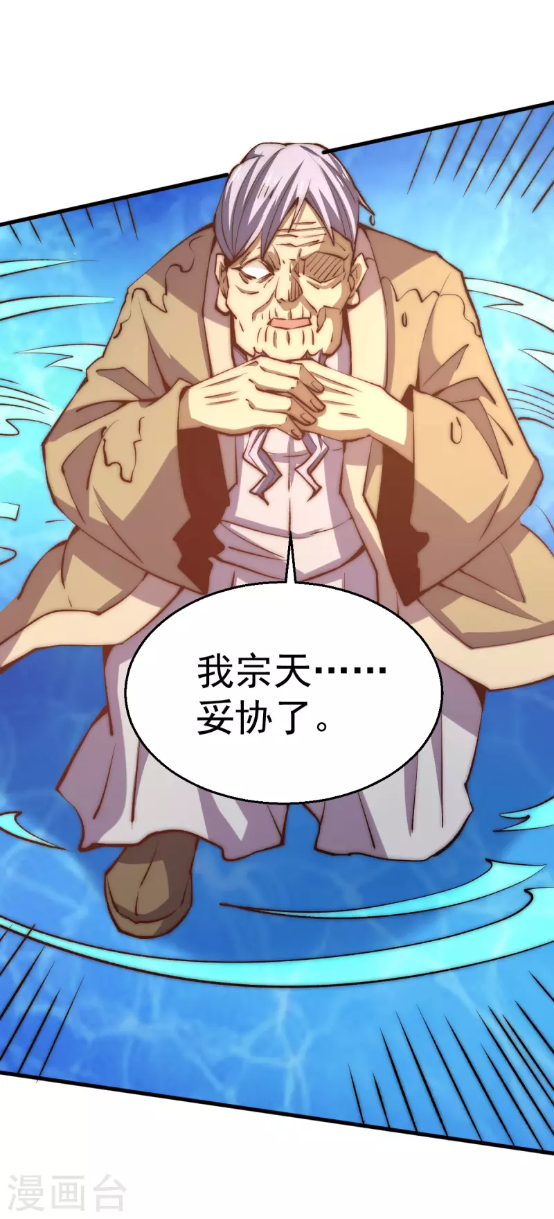 第241话 打败天老 第28页