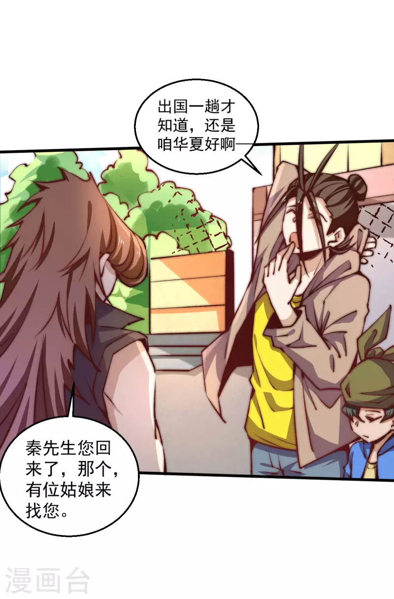 第242话 我……我心悦你 第2页