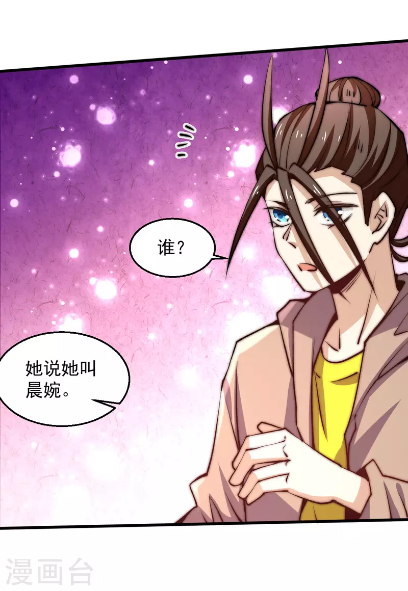 第242话 我……我心悦你 第3页