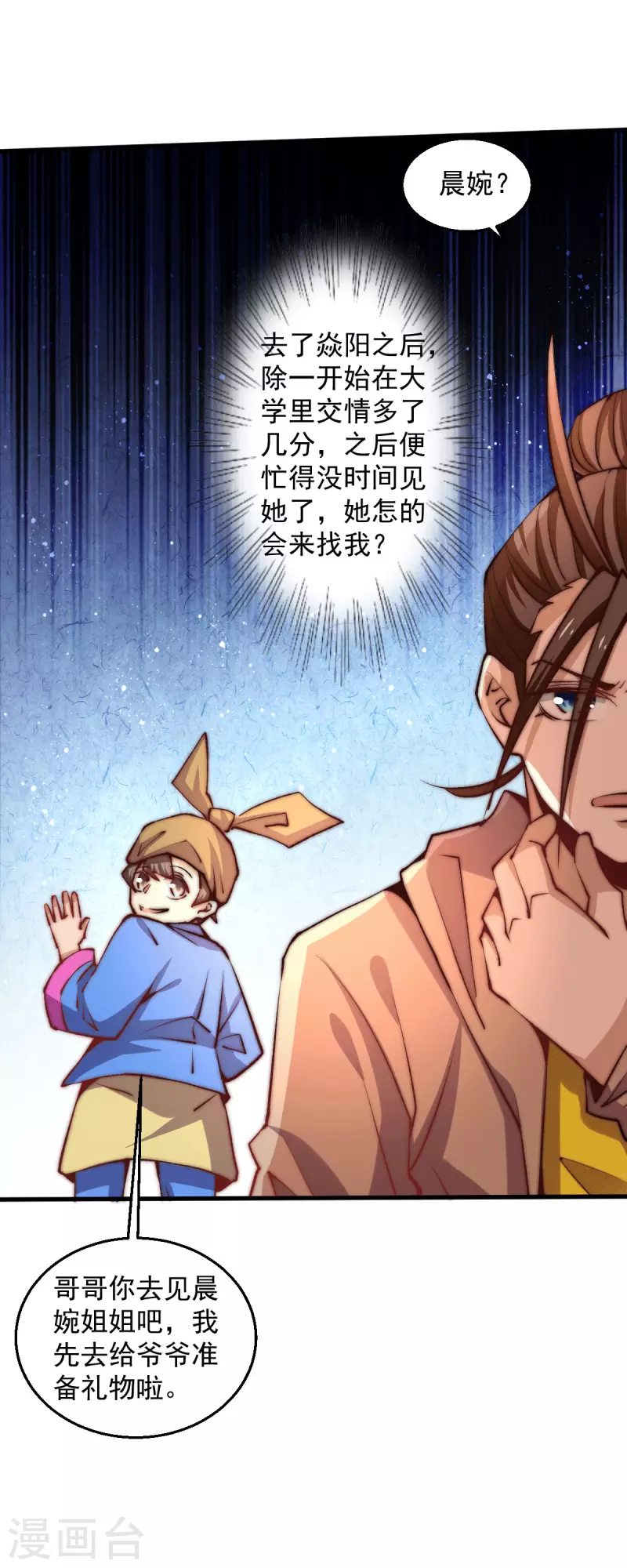 第242话 我……我心悦你 第4页