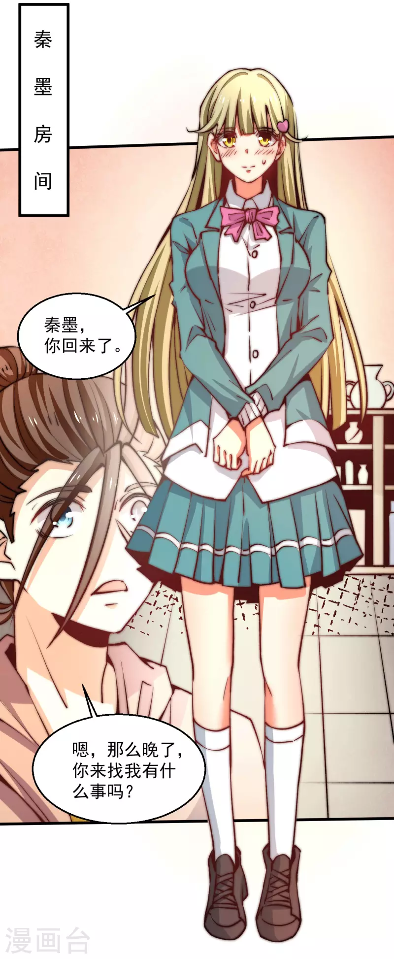 第242话 我……我心悦你 第5页