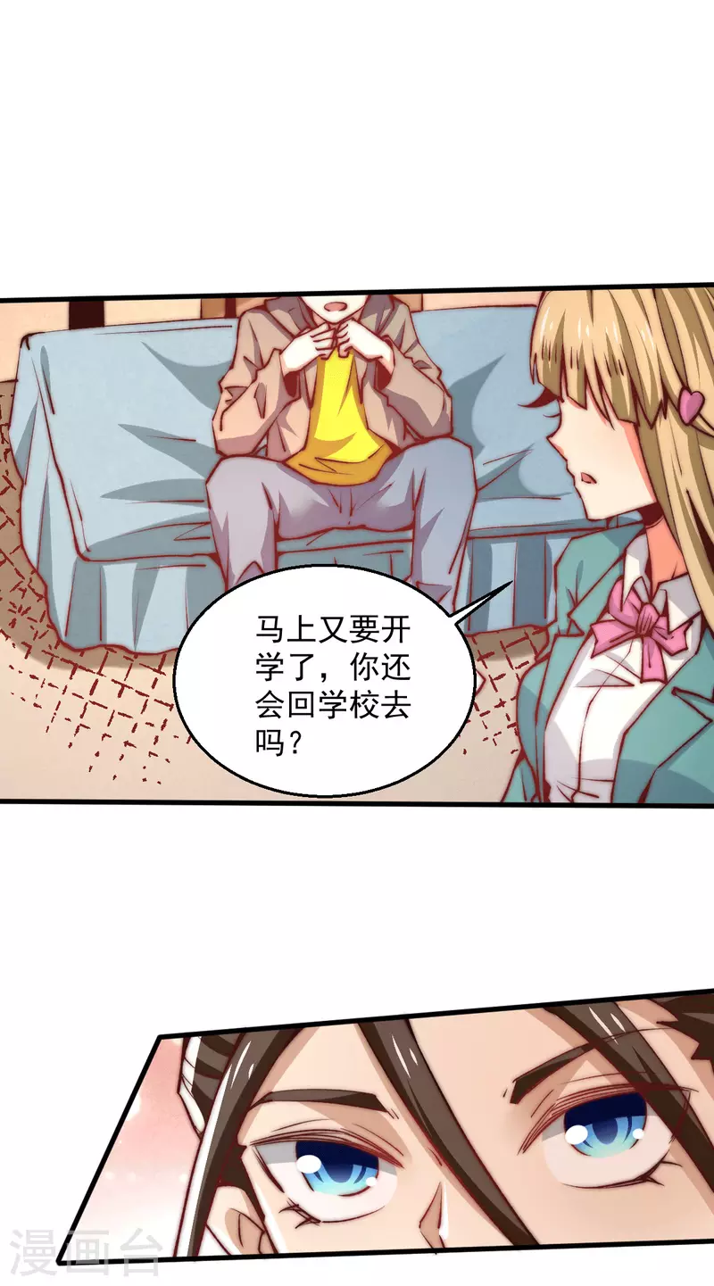 第242话 我……我心悦你 第6页