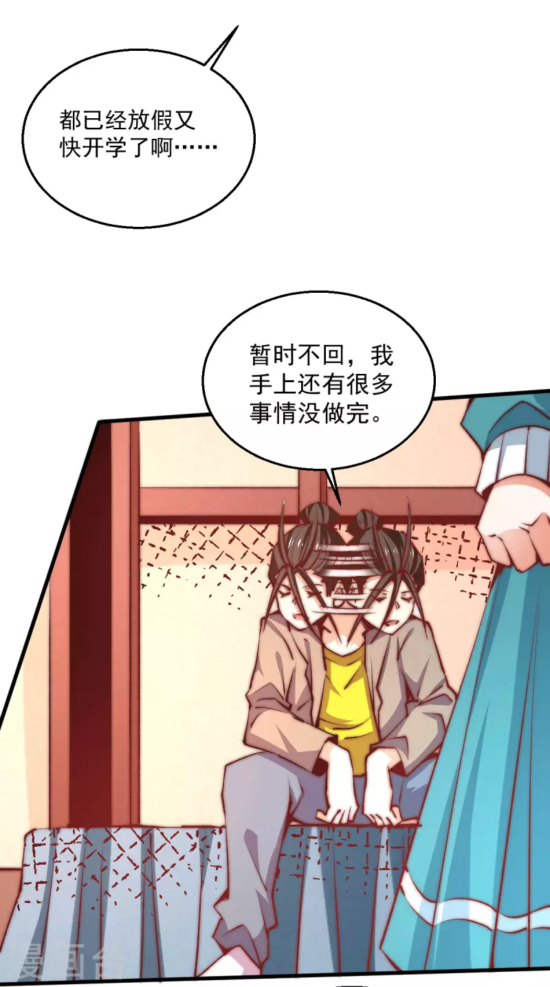第242话 我……我心悦你 第7页