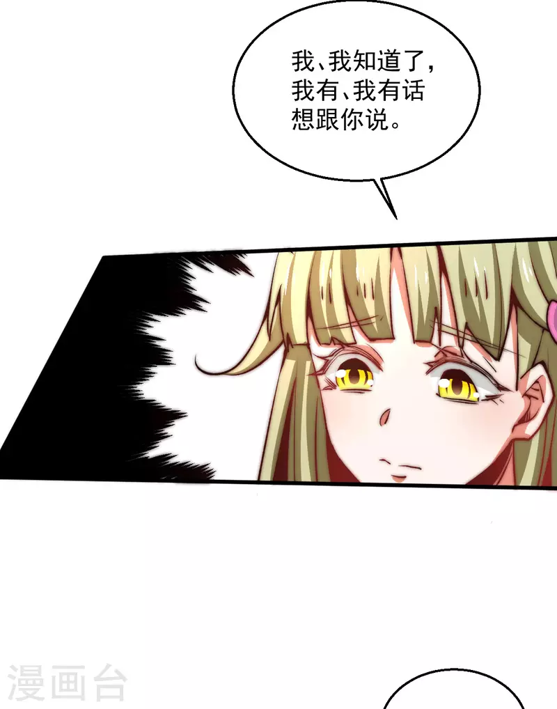 第242话 我……我心悦你 第8页