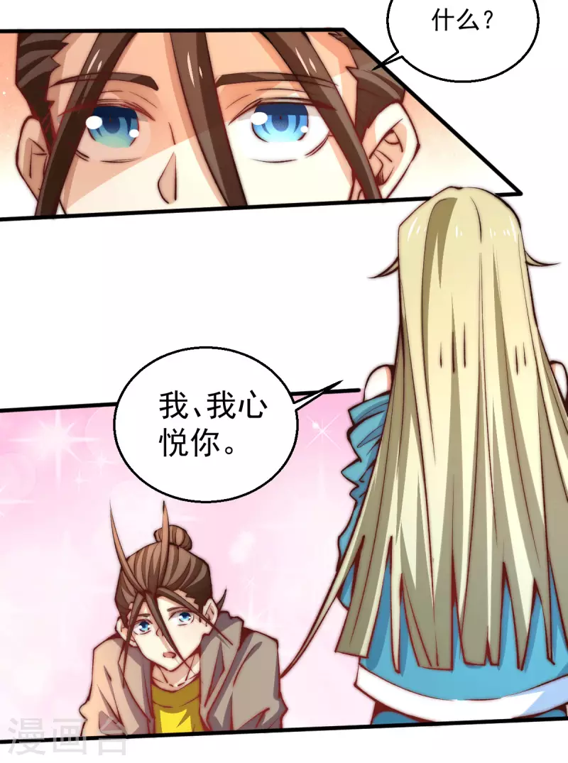 第242话 我……我心悦你 第9页