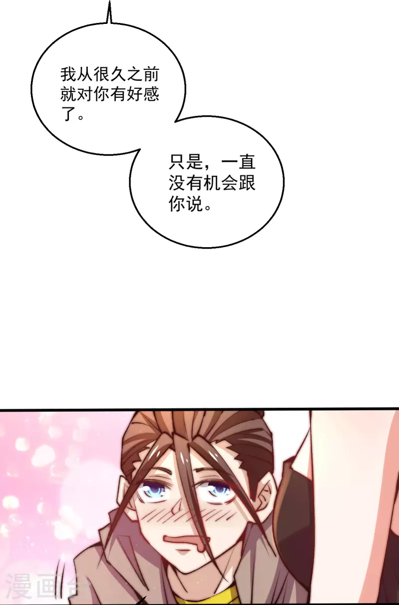 第242话 我……我心悦你 第11页