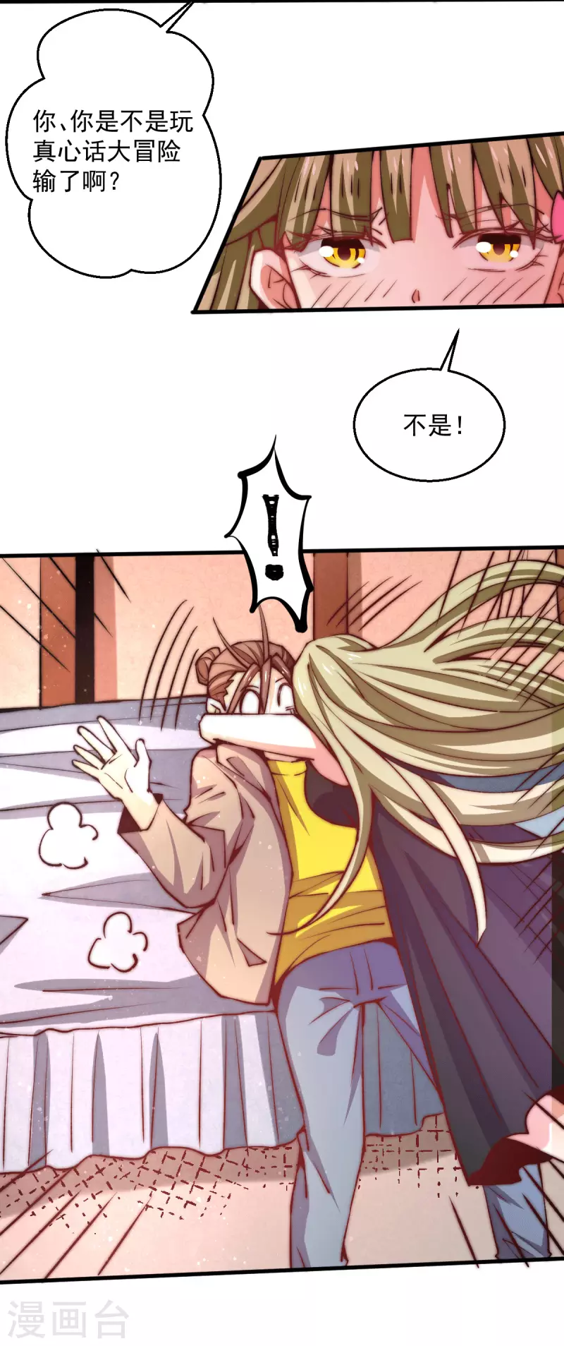 第242话 我……我心悦你 第12页