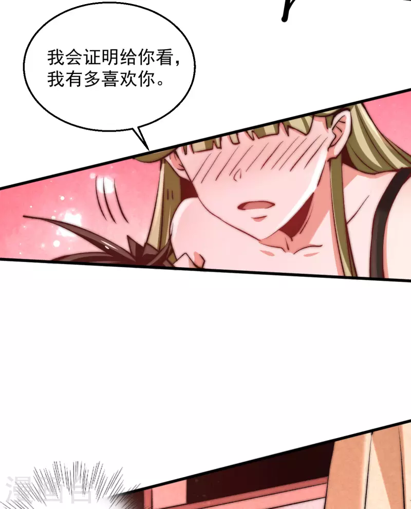 第242话 我……我心悦你 第14页