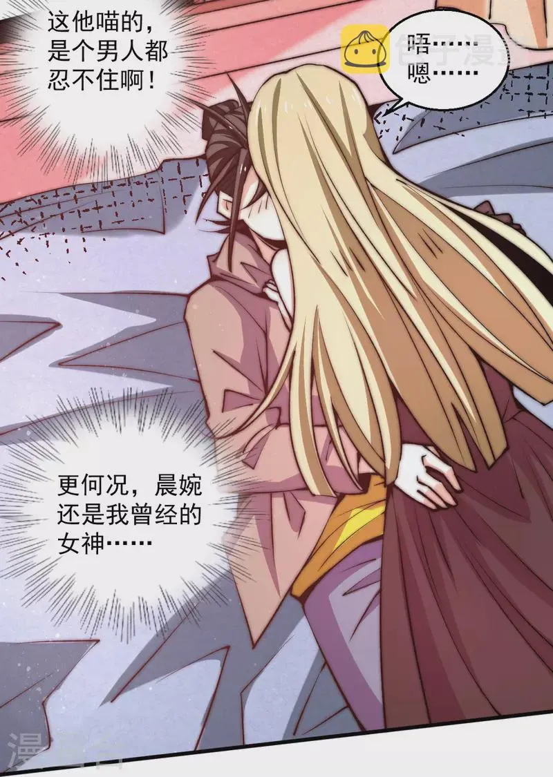第242话 我……我心悦你 第15页
