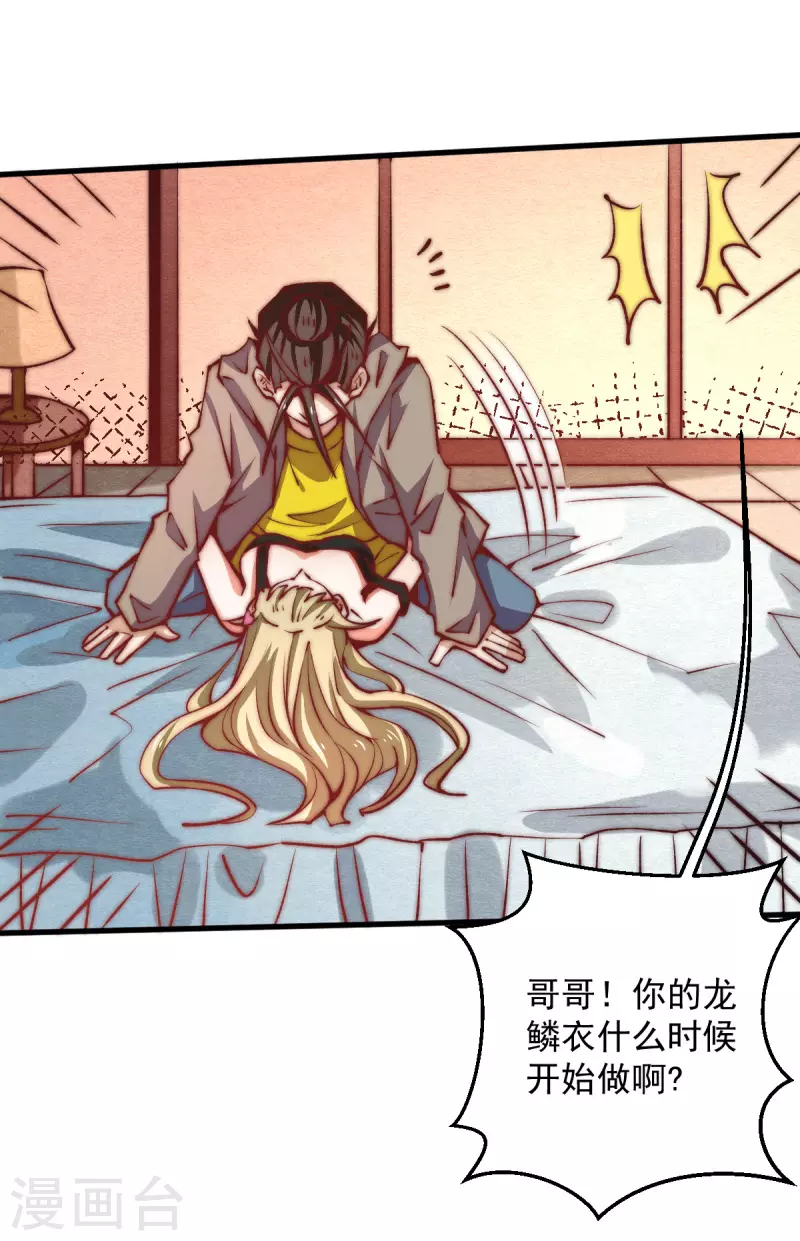 第242话 我……我心悦你 第16页