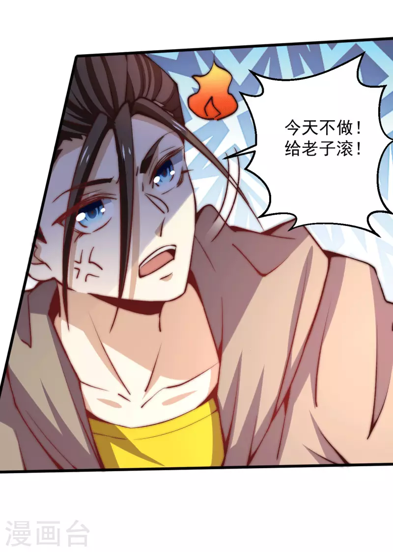 第242话 我……我心悦你 第17页