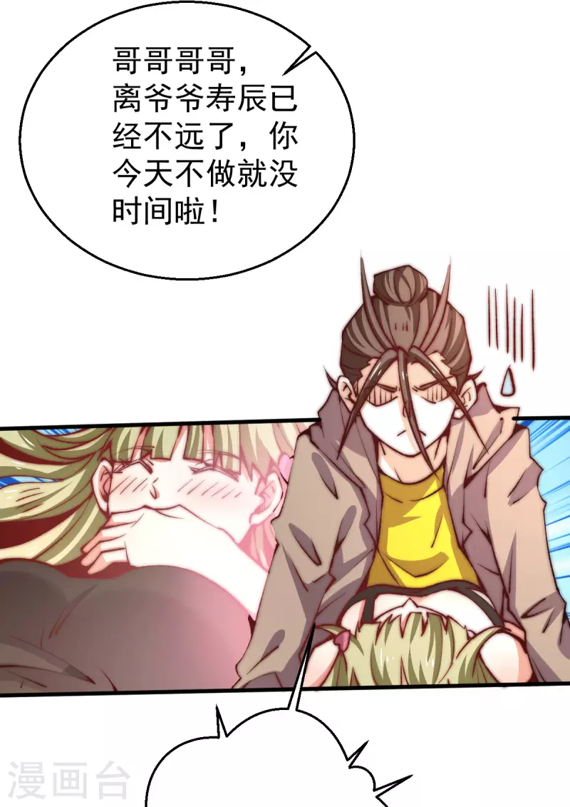 第242话 我……我心悦你 第18页