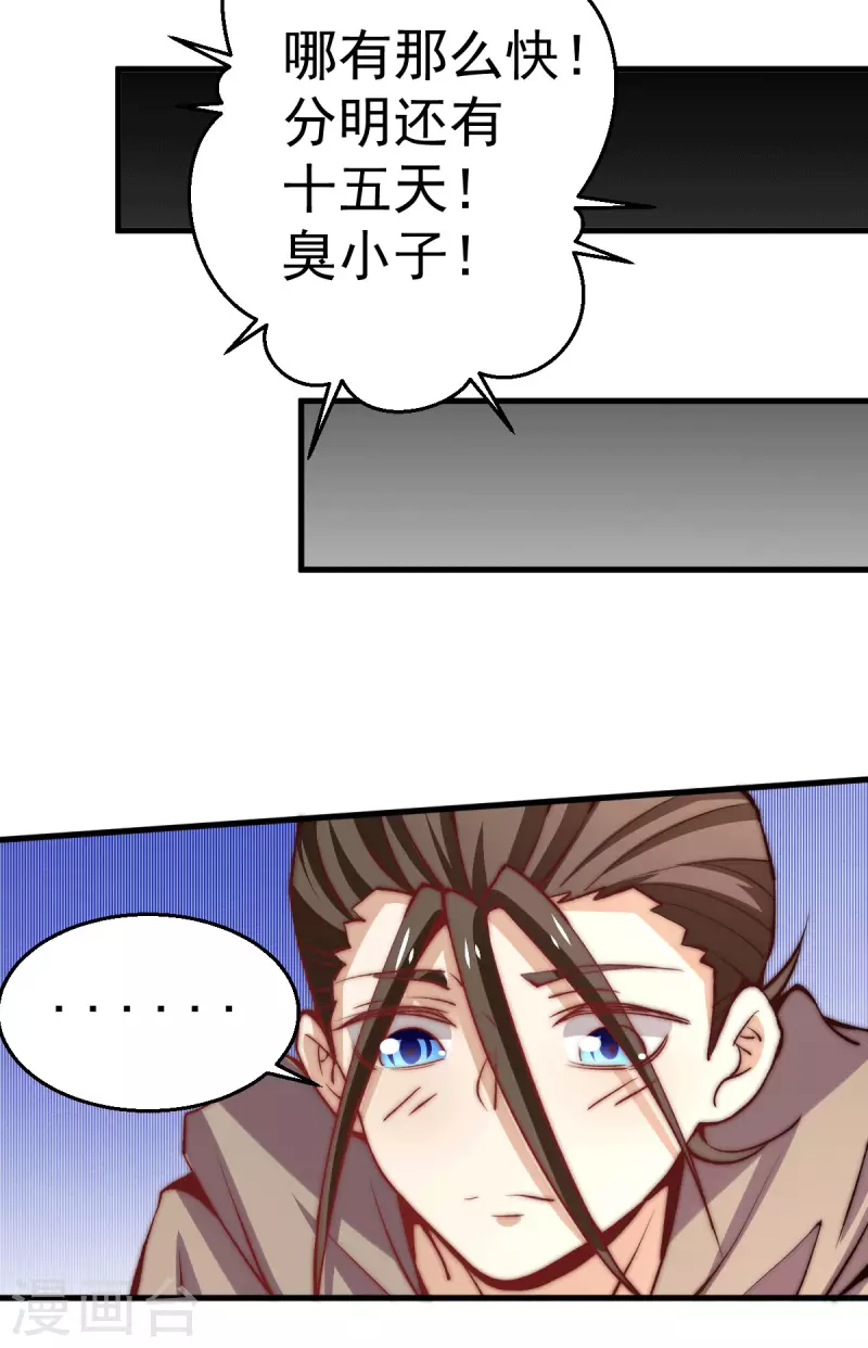 第242话 我……我心悦你 第19页