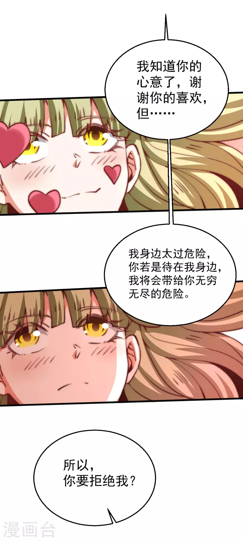 第242话 我……我心悦你 第20页