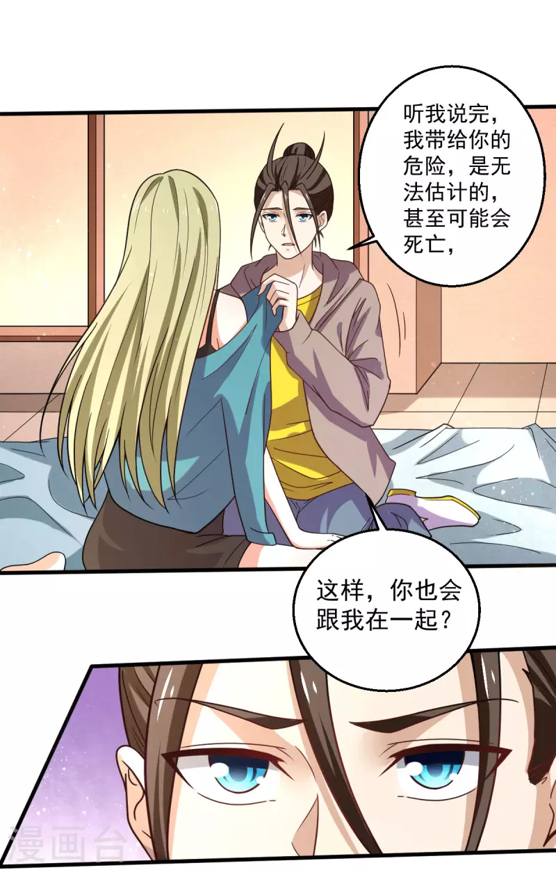 第242话 我……我心悦你 第21页