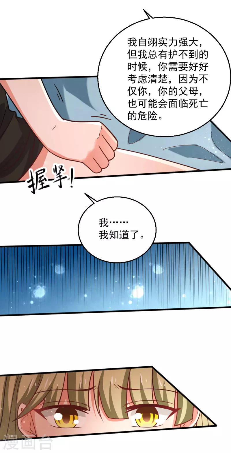 第242话 我……我心悦你 第22页