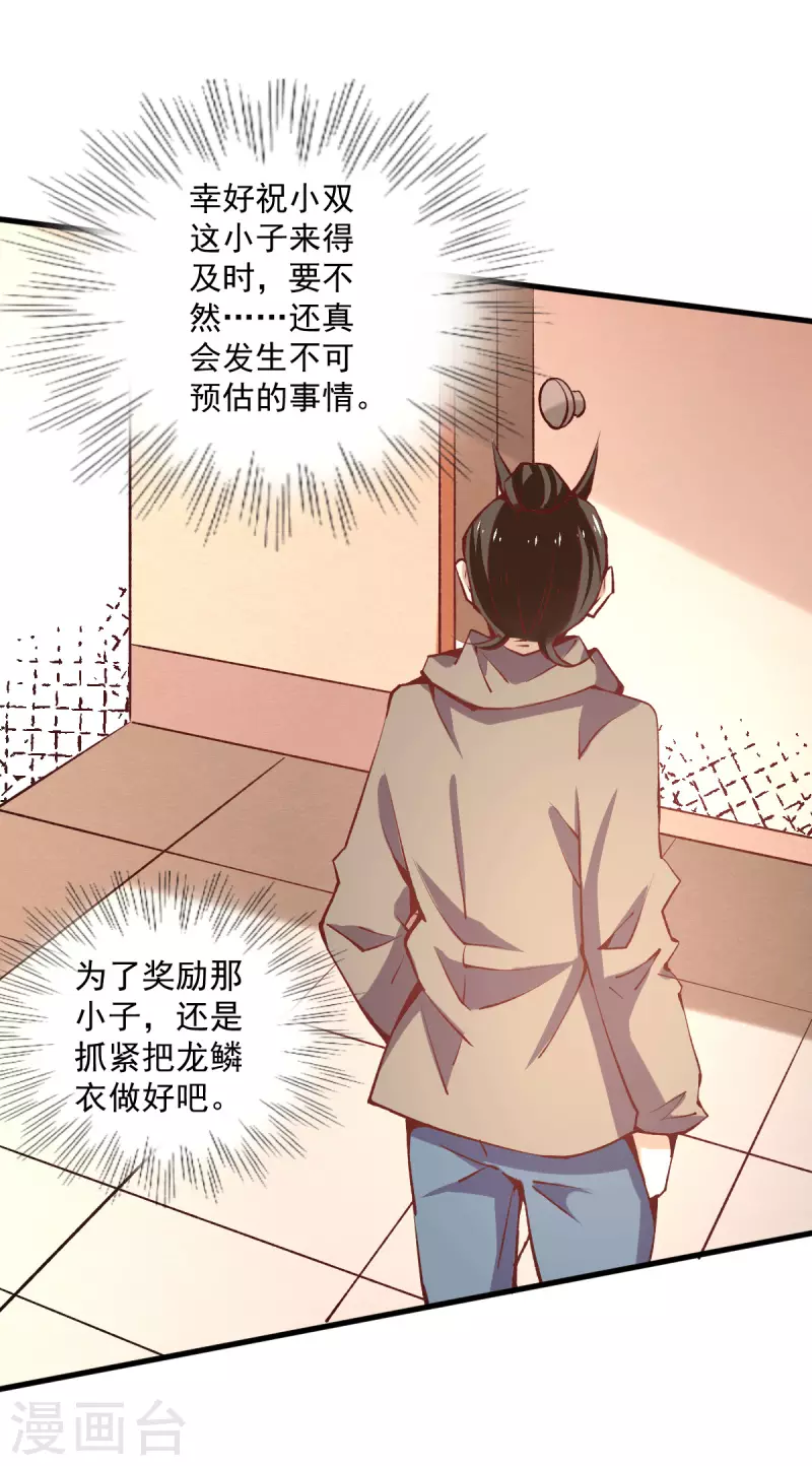 第242话 我……我心悦你 第25页