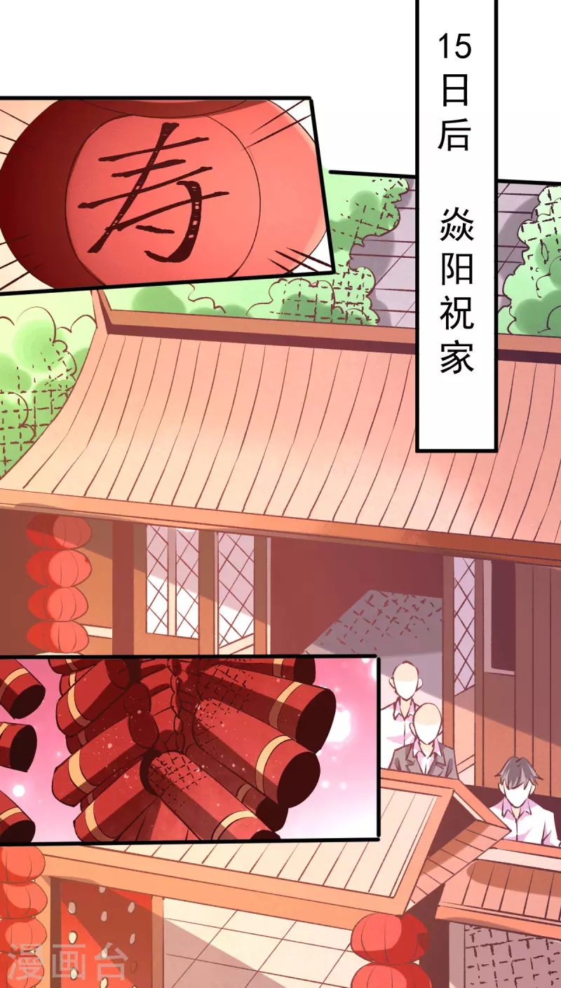 第242话 我……我心悦你 第27页