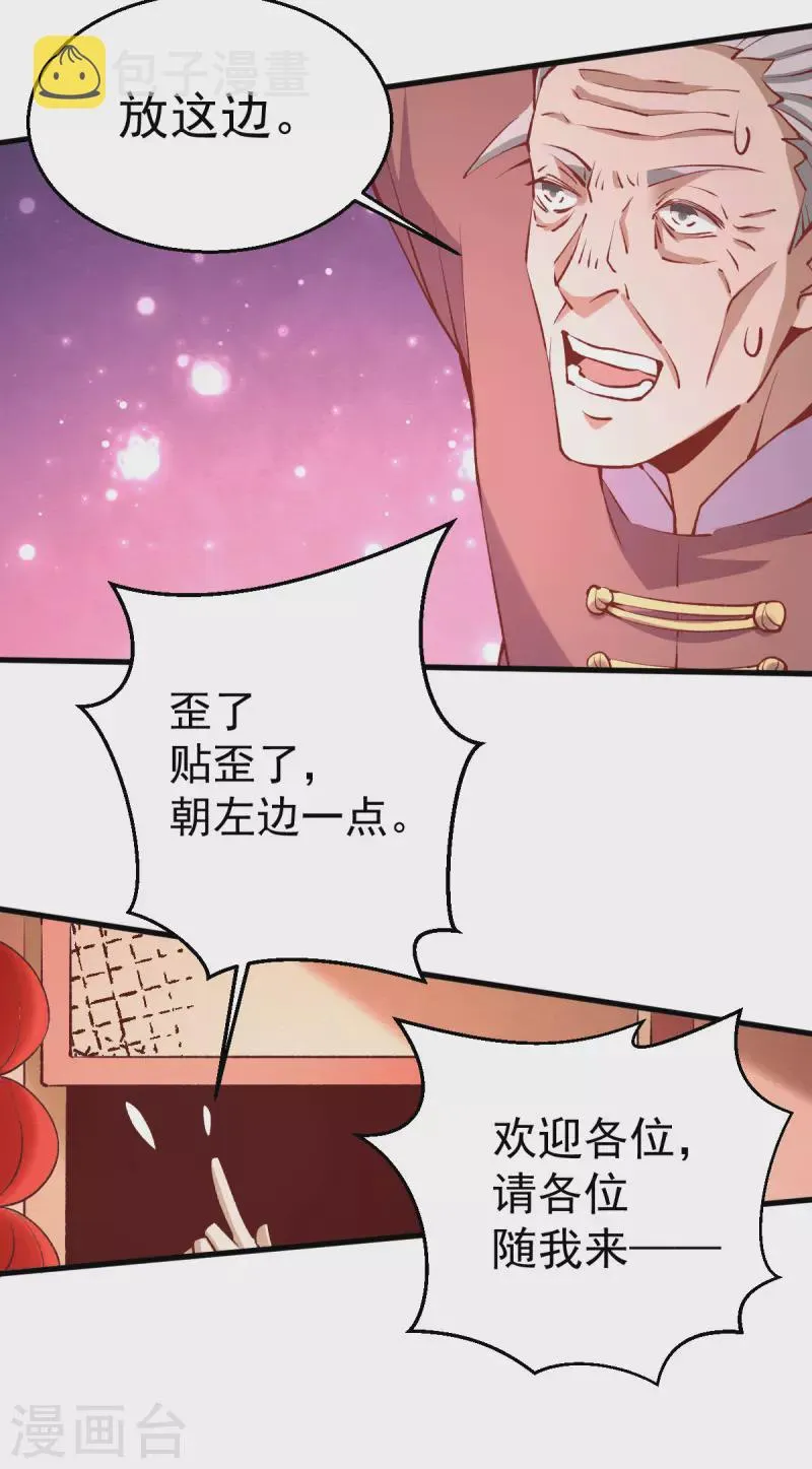 第242话 我……我心悦你 第29页