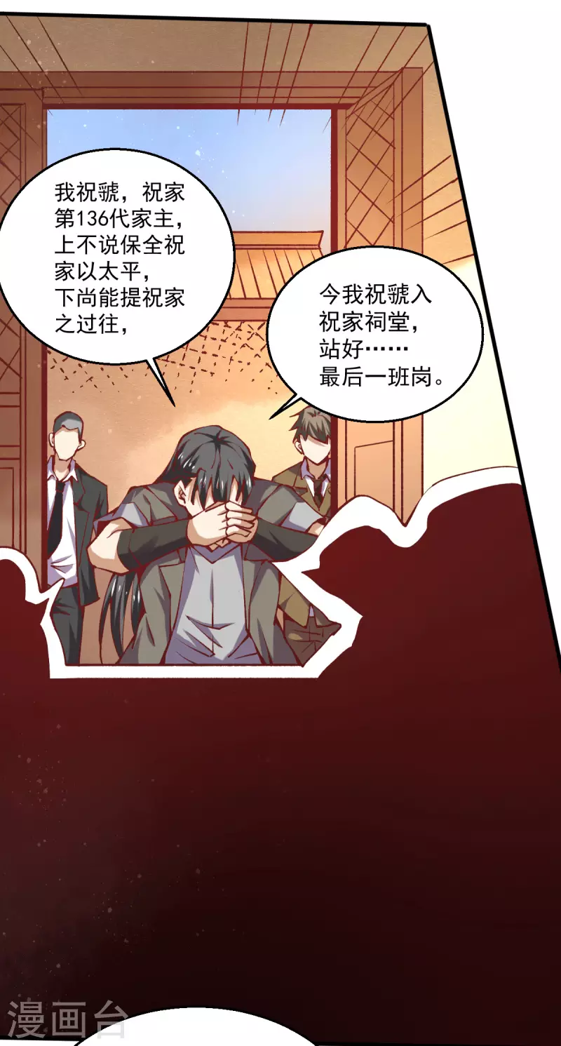 第242话 我……我心悦你 第31页